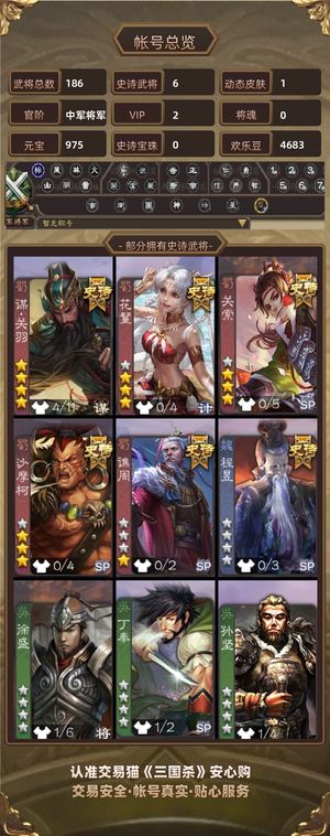 三国杀【中军将军,V2】 动皮谋关羽闫象势黄祖