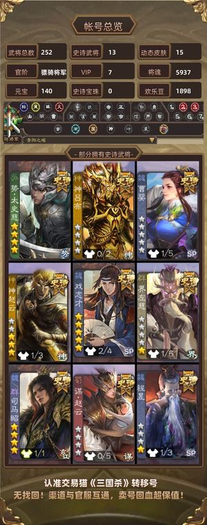 三国杀【骠骑将军,V7】 势太史慈司马昭稀，势太差两格