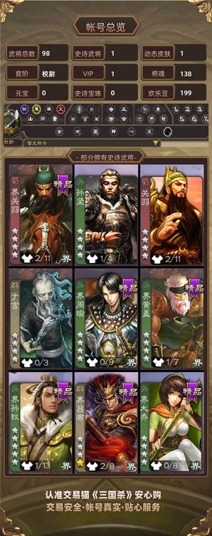 三国杀【校尉,V1】 邓艾小号直接卖