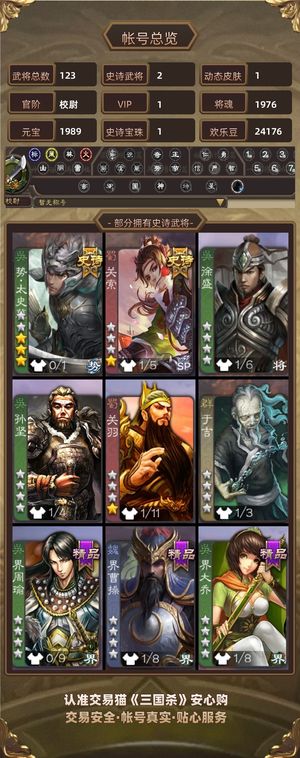 三国杀【校尉,V1】 退游的小号