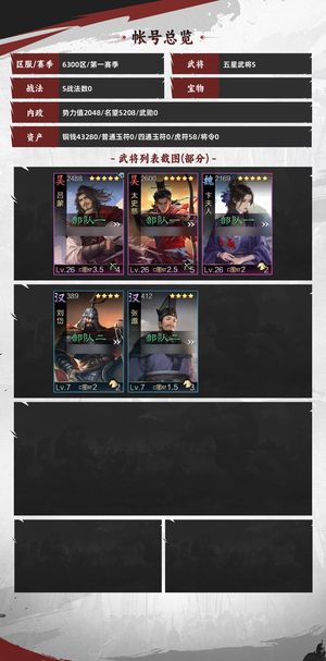 率土之滨6300先驱吕蒙太刀春华夫人