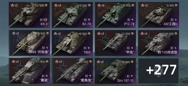 坦克世界XI坦克17 X坦克79 金币坦克204 坦克288 债券15659 金币7 银币5264788