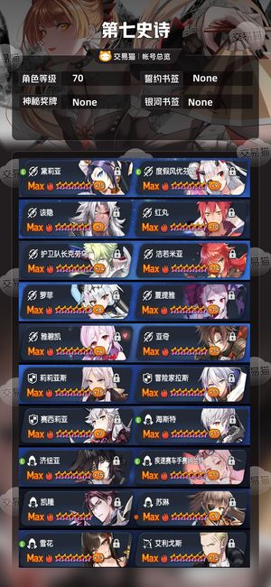 第七史诗【70级】台泥后角色全有一速320多24