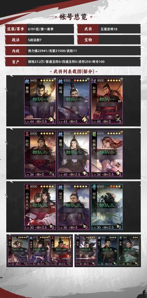 率土之滨s1新区一夫百战孙权曹操