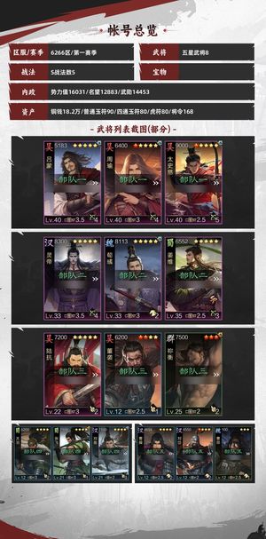 率土之滨s1吕蒙陆抗弓姜维