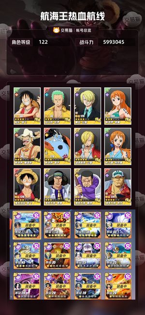 航海王热血航线【122级】 2个98友情41传奇高战转移