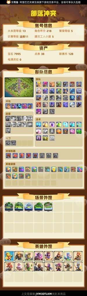 部落冲突【13本 繁荣度5 联赛等级法师11】 圣诞树比较全障碍物蛋糕多