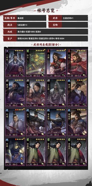 率土之滨备战区试师胜兵赵云魏智吕蒙