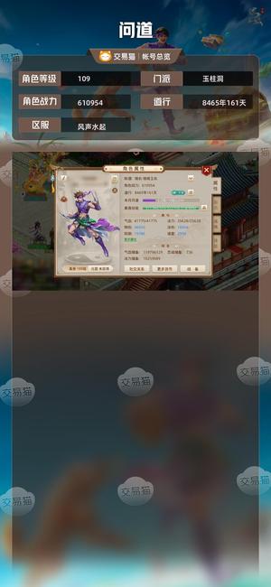 问道【109级玉柱洞】 没时间玩了