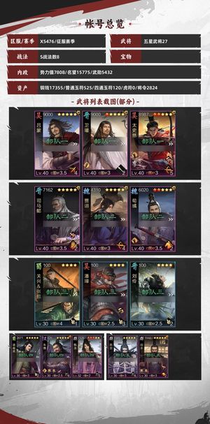 率土之滨刚进试师，晋司马懿弓诸葛 