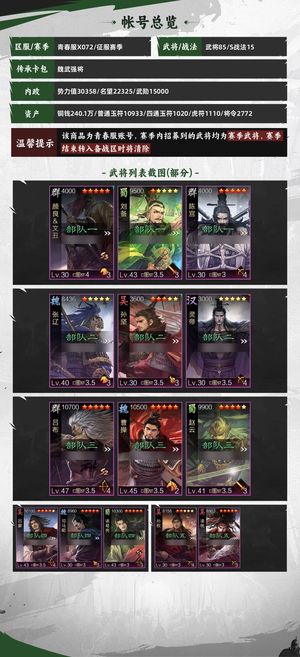 率土之滨满红号出售