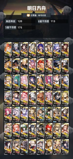 明日方舟【120级】 120级老登全限定，图鉴差点。