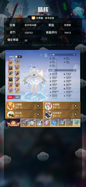 晶核【狂想家战力120752】猫上买的不会玩