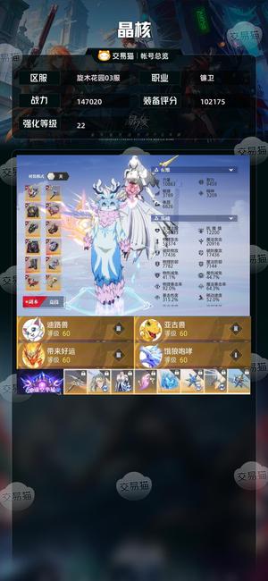 晶核【镰卫战力147020】坐骑挺多的