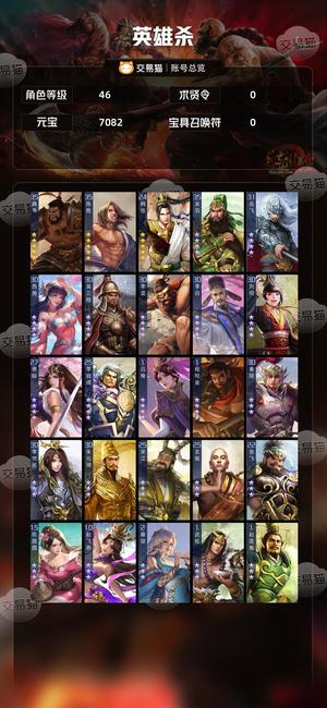 英雄杀v6便宜卖了，