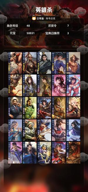 英雄杀一手号，5万元宝，97张探宝