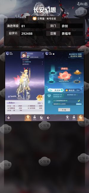 长安幻想【弈剑81级总评分292488】新区三神兽顶妖将风伯