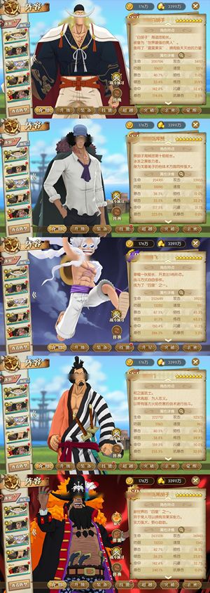 航海王：燃烧意志【150级】 8尼卡五级阵进度号