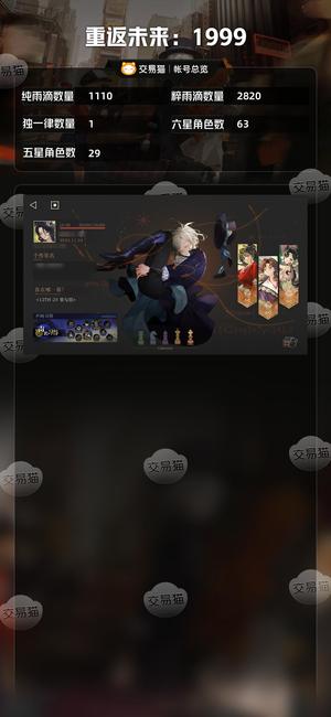 重返未来：1999【63六星角色】 差哑谜全收集全动皮练度高多资源