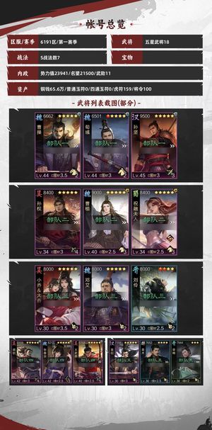 率土之滨s1新区曹操孙权一套