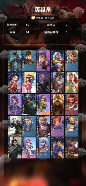 英雄杀V11满配商偷浪4星鸡