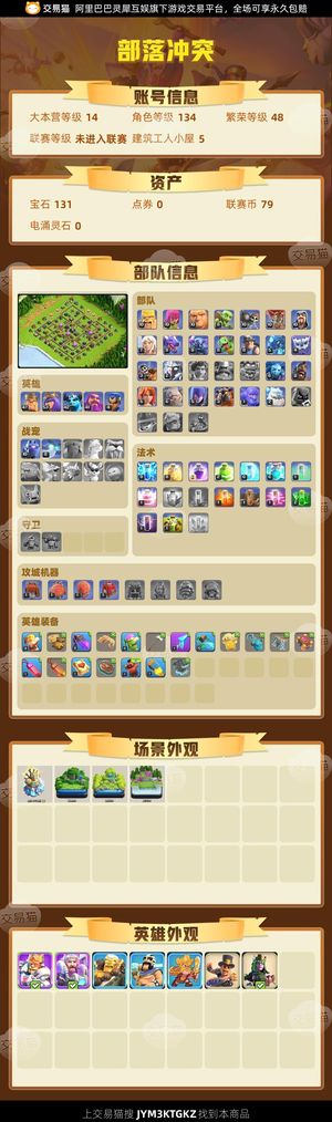 部落冲突【14本 繁荣度48 联赛等级未进入联赛】 便宜出了很多游戏都有号