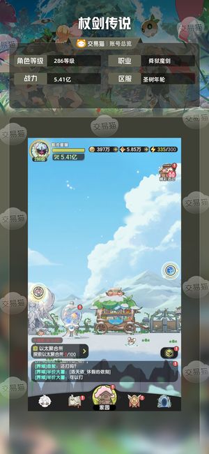 杖剑传说【苹果版】【286级 】 氪金2.4w,s3前10称号