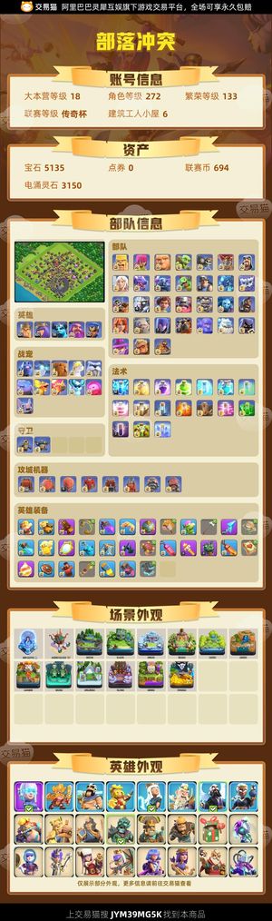 部落冲突【18本 繁荣度133 联赛等级传奇杯】 喷气背包满级，热门装备也满级