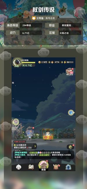 杖剑传说【苹果版】【294级 】小六转斗帝