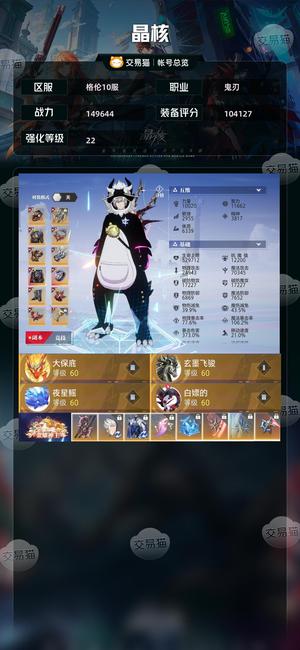 晶核【战力149644】 无损22天国鬼刃