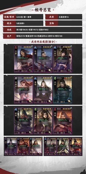 率土之滨吕蒙祝融曹植关妹战必