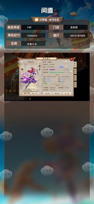 问道【149级玉柱洞】 刚买不好玩、年卡、3.5万元宝