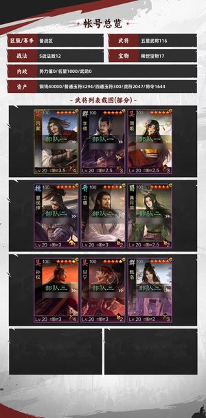 率土之滨满红法刀高红前三队