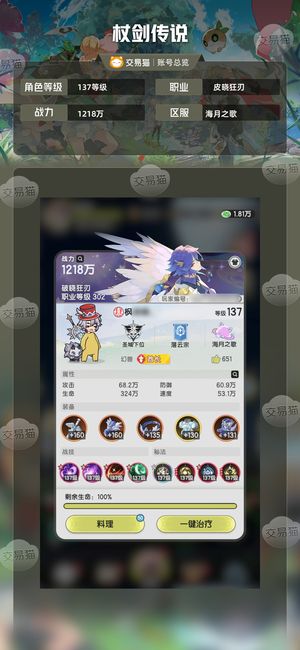 杖剑传说【苹果版】【137级 】氪1.75万.S3赛季初