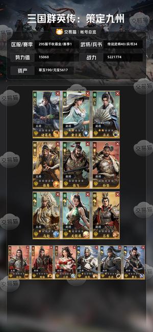 三国群英传：策定九州【赛季1】周瑜群伤队齐了