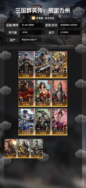 三国群英传：策定九州【苹果版】【赛季5】满红诸葛，高红燃烧弓