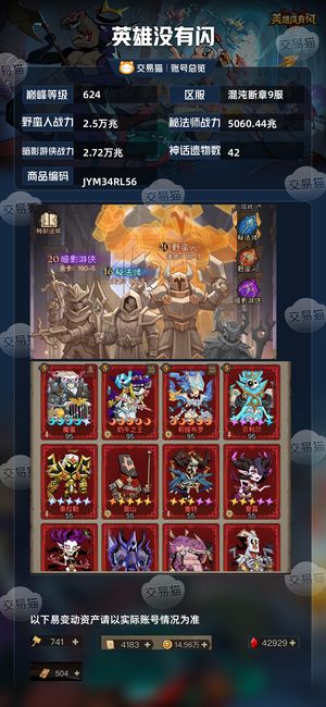 英雄没有闪【苹果版】【624级】实战榜一号3.13万兆