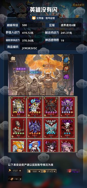 英雄没有闪【500级】大翅膀4卡全，月卡刚充好，新区