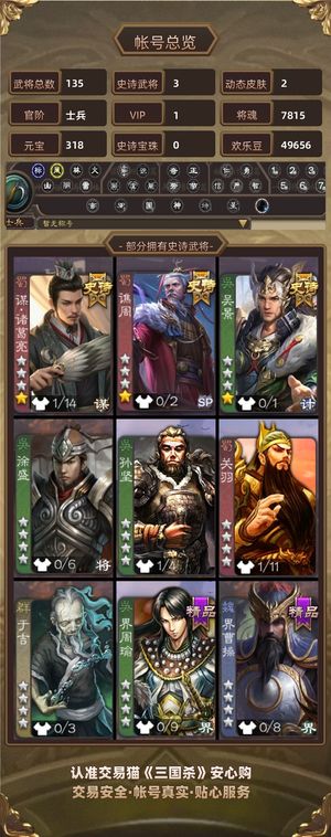 三国杀【士兵,V1】 谋诸葛吴景谯周七千八魂七万七毛