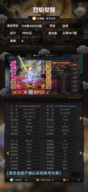 烈焰觉醒【30355级法师】 7700亿法师拉满氪小4W