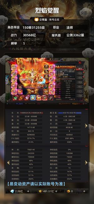 烈焰觉醒【31255级 】 3W亿金龙热血神魔双修
