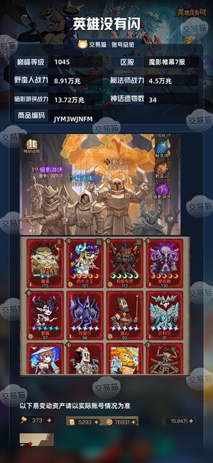 英雄没有闪【苹果版】【1045级】13.7游侠