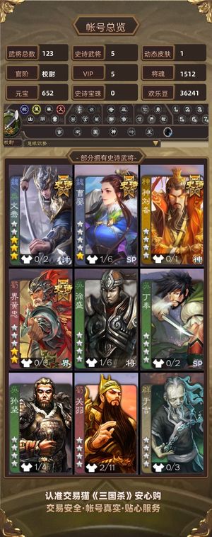 三国杀【校尉,V5】文小鸟节钺令