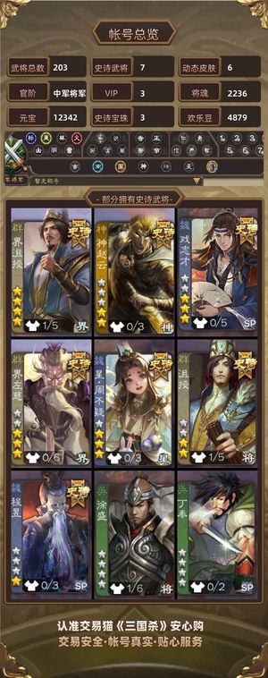 三国杀【中军将军,V3】 V3界沮授 界左慈 戏子 