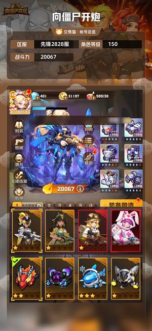 向僵尸开炮【20067攻击力】20000多战力