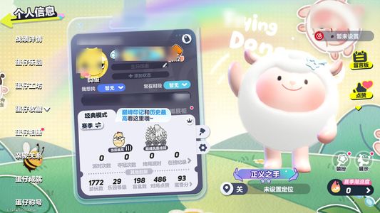 蛋仔派对蛋仔第五光遇同号