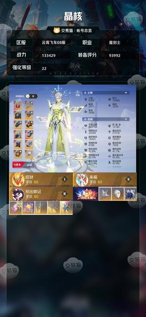 晶核【战力133429】 有狂战的神识武器便宜卖