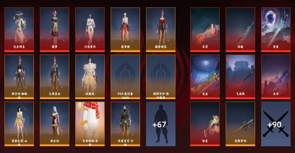 永劫无间（PC）11红 432金 三排坠日5 幻丝836788 通行证21级 11红火男精武魂