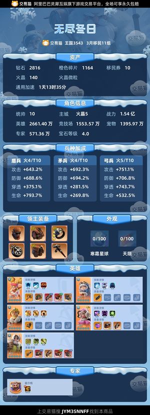 无尽冬日【统帅10级】 统十小车头号