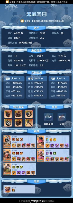 无尽冬日【统帅10级】两路T11砖石3百万火晶8千多